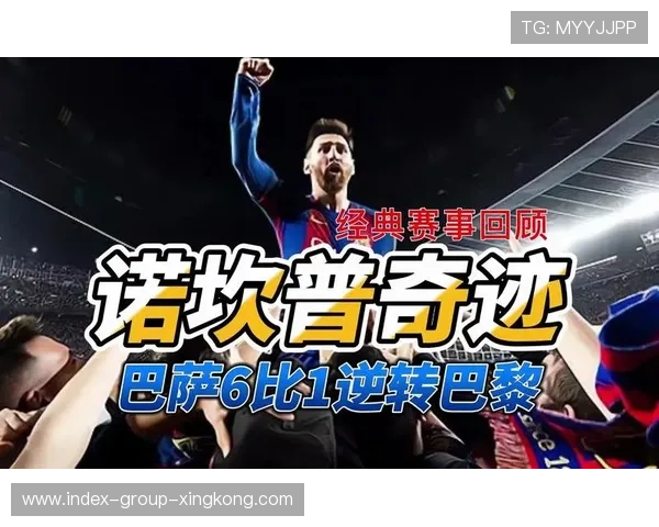 巴萨梅西任意球弧线入网成经典